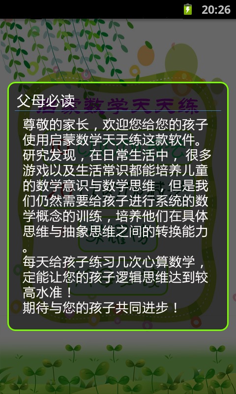 启蒙数学天天练