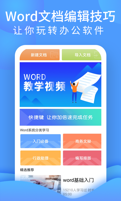 word文档处理