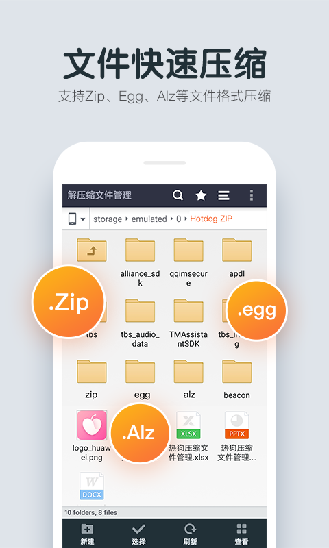 热狗压缩文件管理