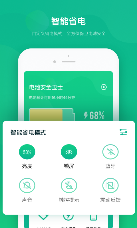电池安全卫士