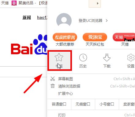 UC浏览器怎么批量删除收藏网址？UC浏览器批量删除收藏网址的方法[多图]