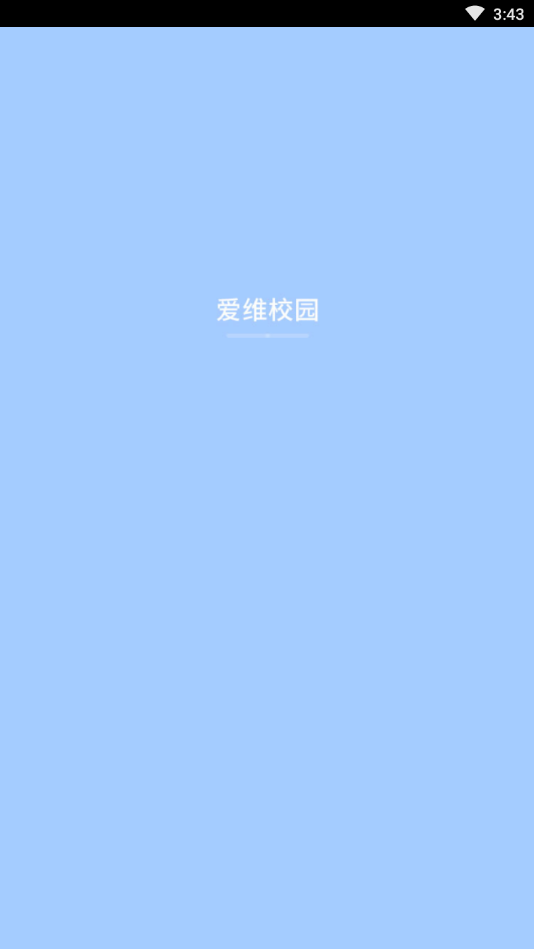 爱维校园