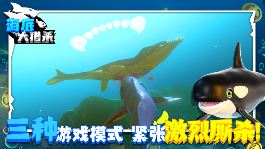 海底大猎杀3D手机版