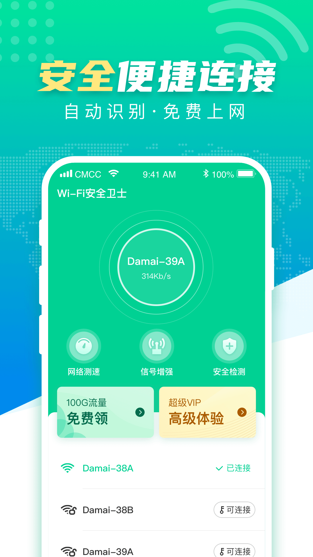 WiFi安全卫士官方