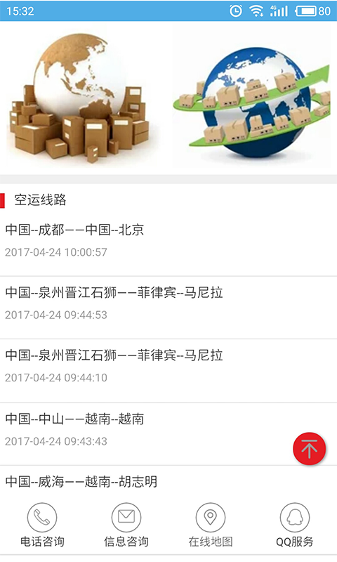 山东物流信息平台