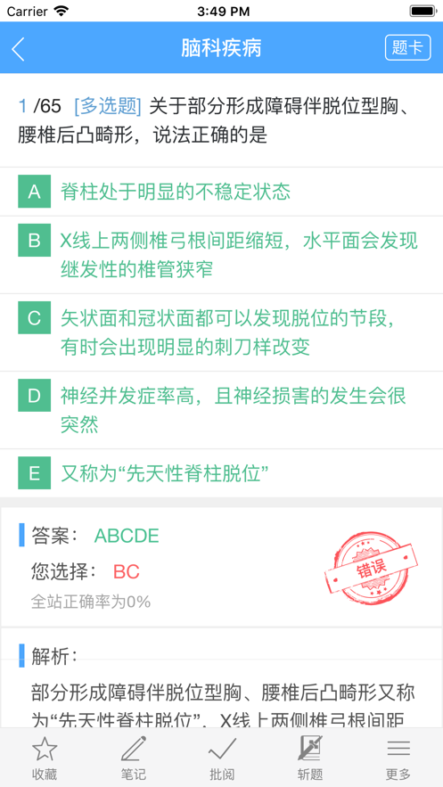 考试达人(医学学习)