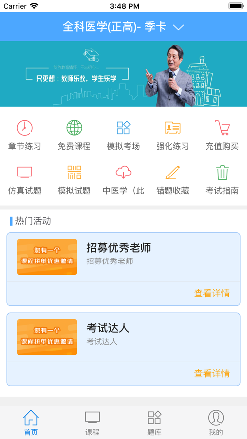 考试达人(医学学习)