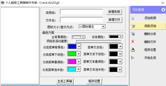 个人超级工具箱制作专家