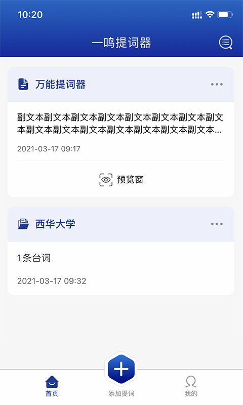 万能提词器