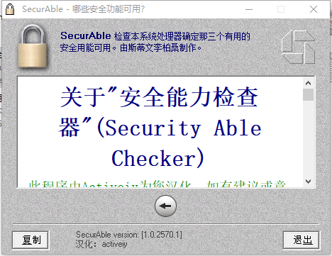 Securable(CPU虚拟化检测工具)