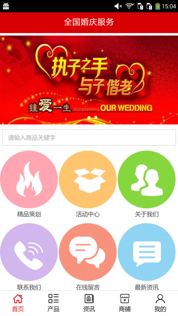 全国婚庆服务