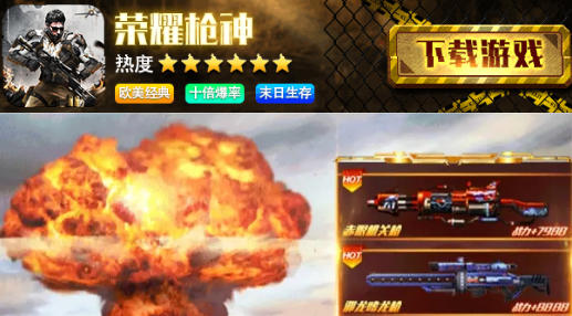 荣耀枪神