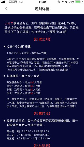 小红书打call榜在哪 小红书怎么为偶像打call