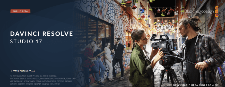 DaVinci Resolve Studio专业