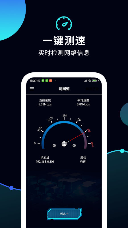 测网速管家