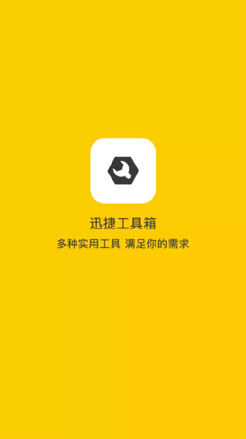 全能实用工具箱