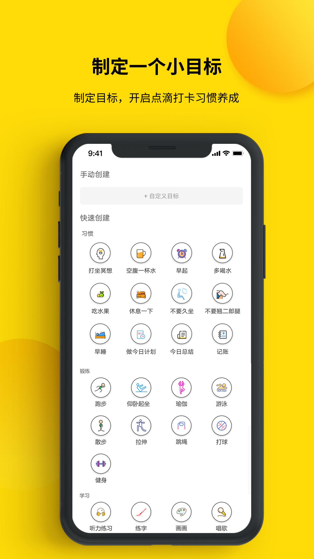 打卡小习惯