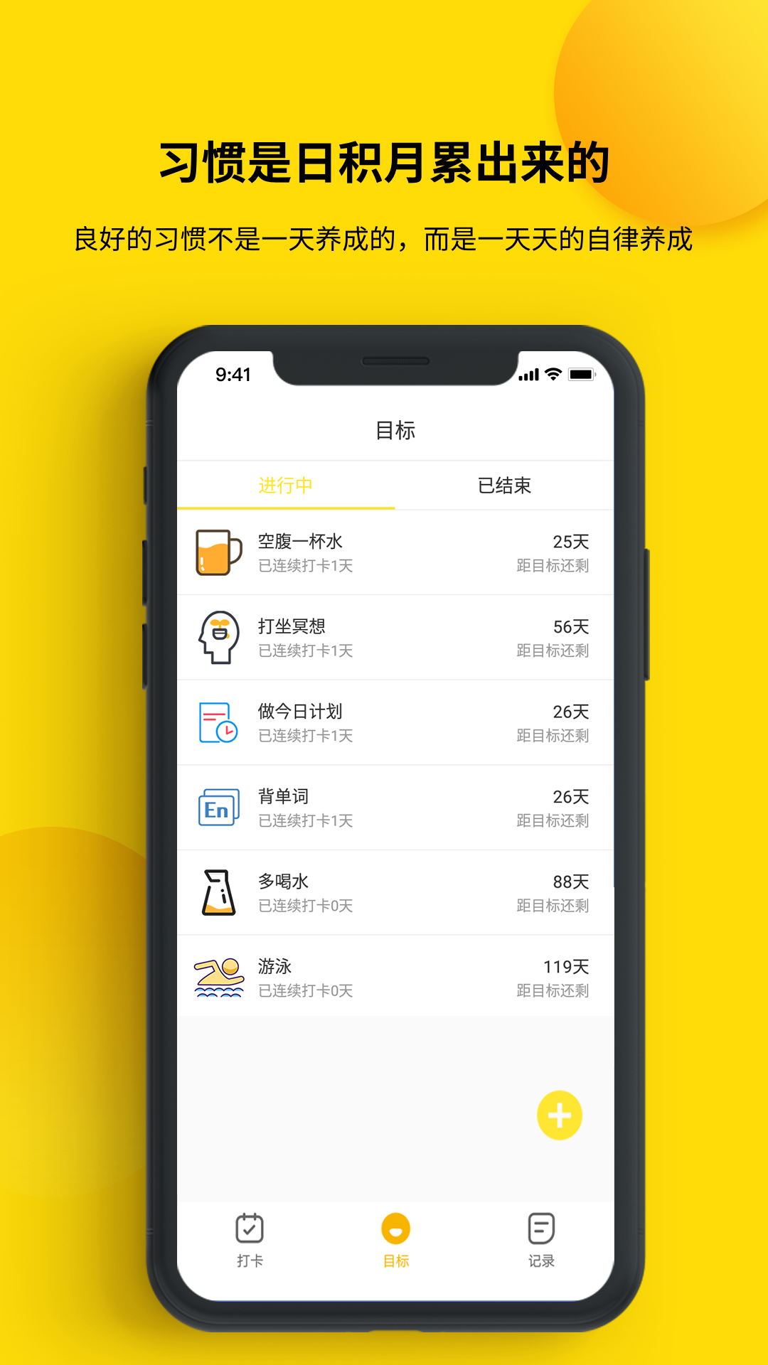 打卡小习惯