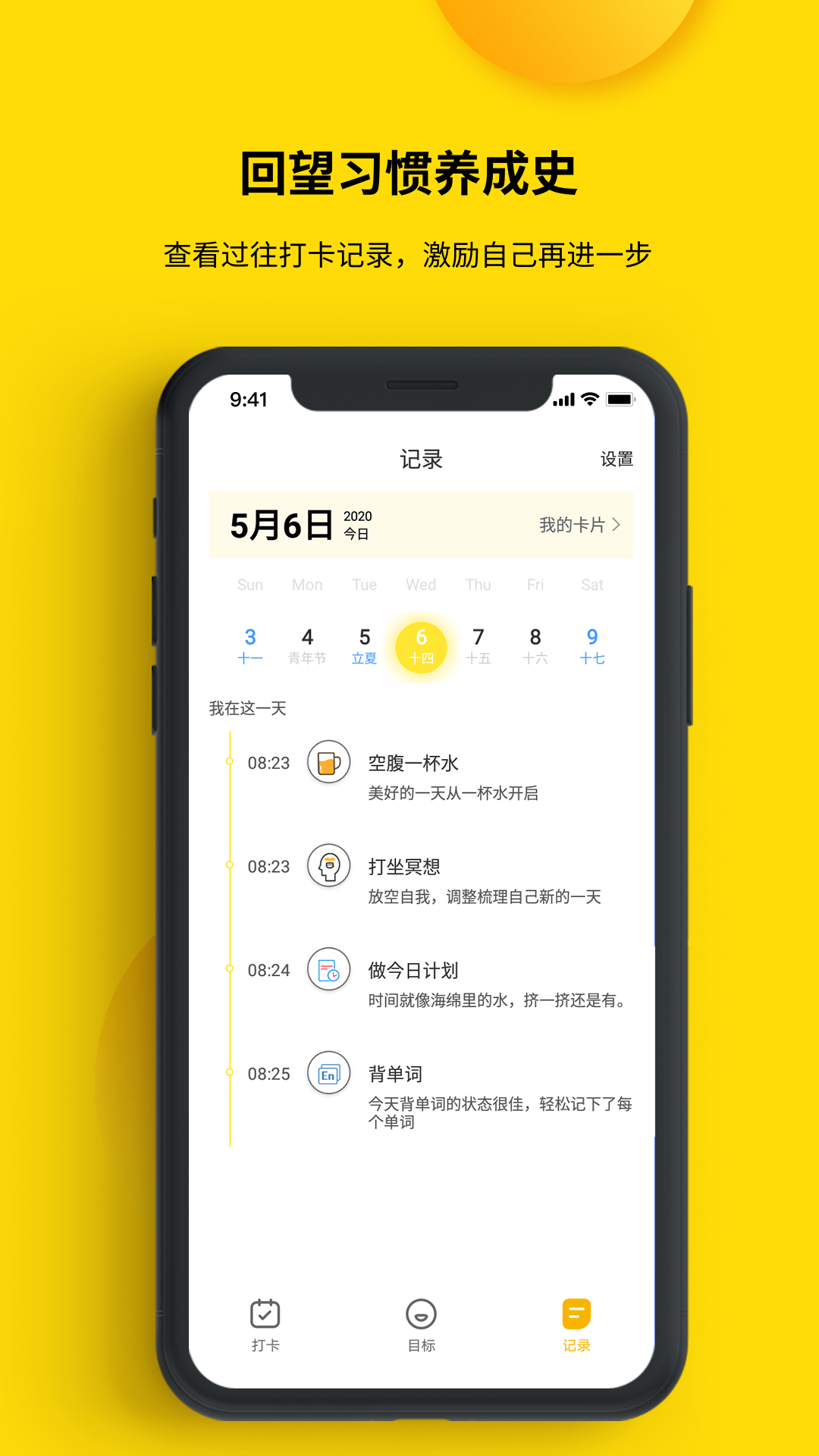 打卡小习惯