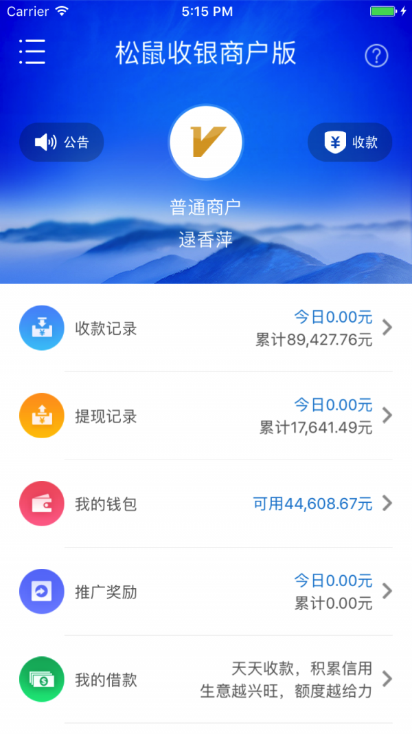 松鼠收银