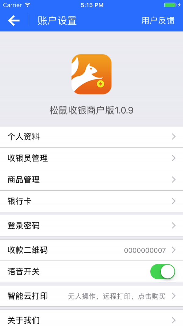 松鼠收银
