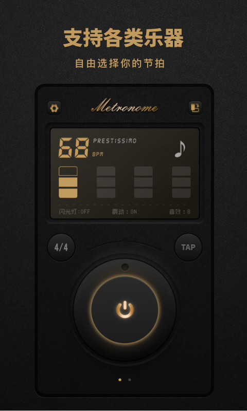 节拍器Pro版
