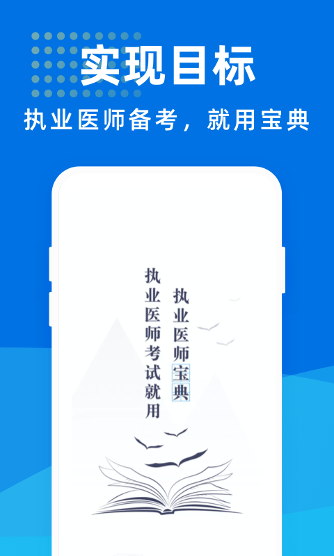 执业医师宝典