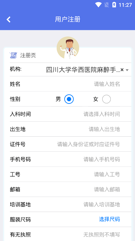 华西麻醉手术易管理软件