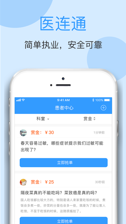 医连通