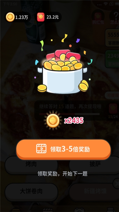 美食猜猜游戏