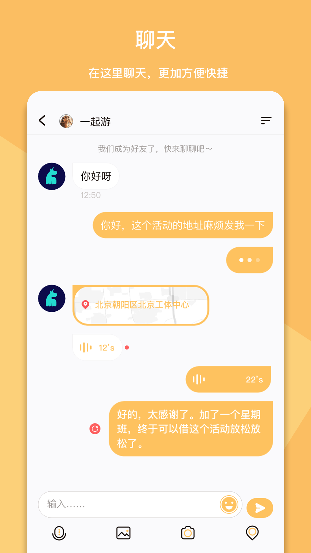 顽堡(同城活动社交)