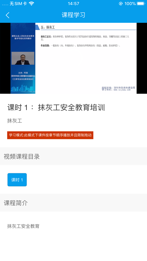 工地好筑手