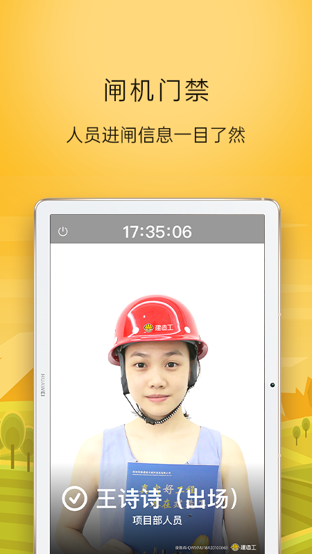 建造工智慧工地