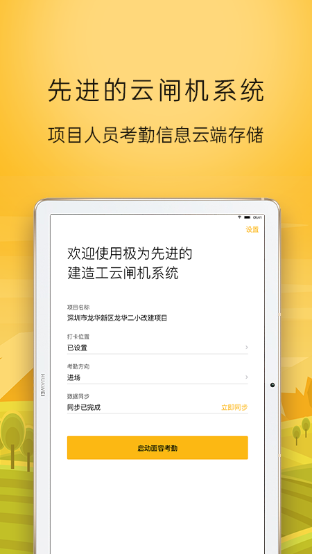 建造工智慧工地