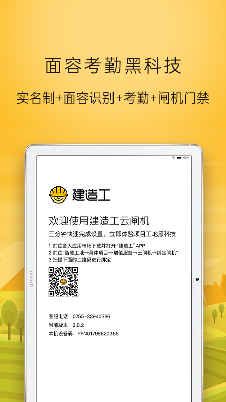 建造工智慧工地