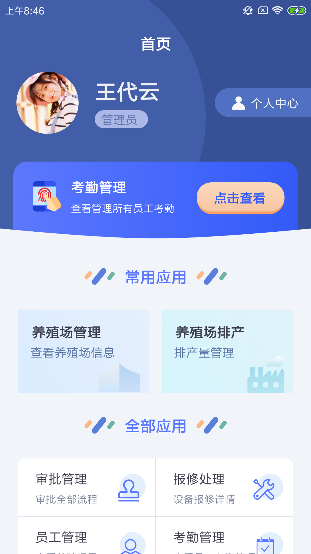 柒彩殖云(养殖场管理系统)