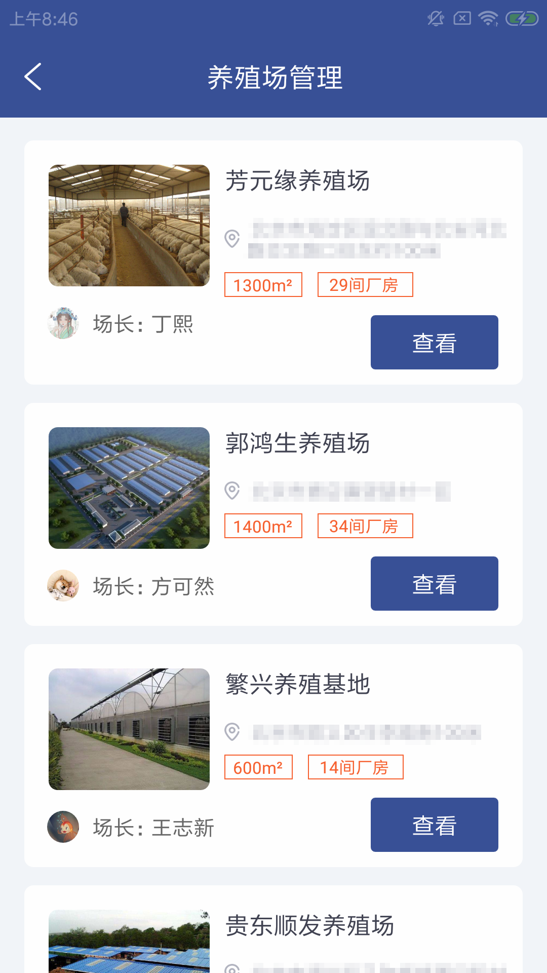 柒彩殖云(养殖场管理系统)