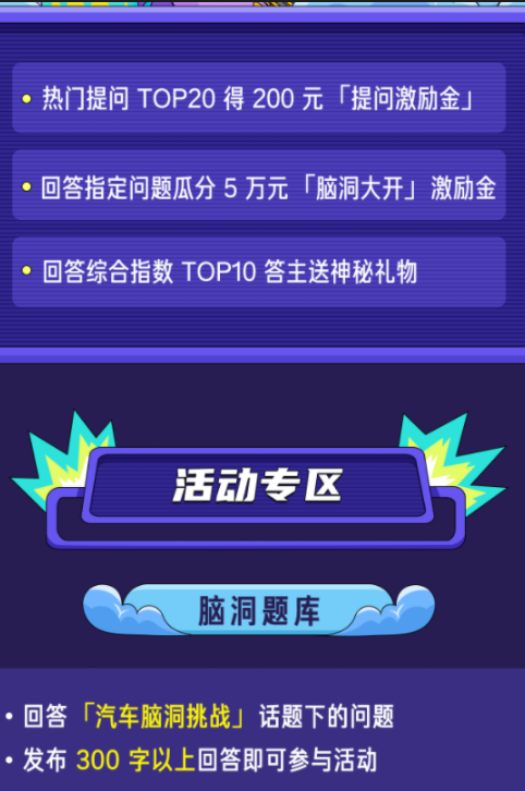 汽车脑洞挑战赛