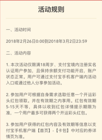 支付宝开运彩头红包最多可以领多少个 支付宝开运彩头红包有上限吗