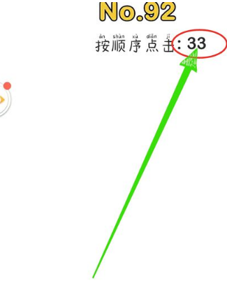 脑洞大师第92怎么过 脑洞大师第92关攻略