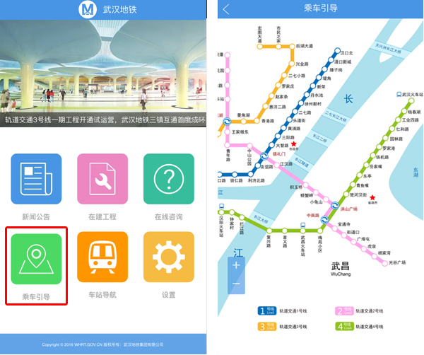 武汉地铁通