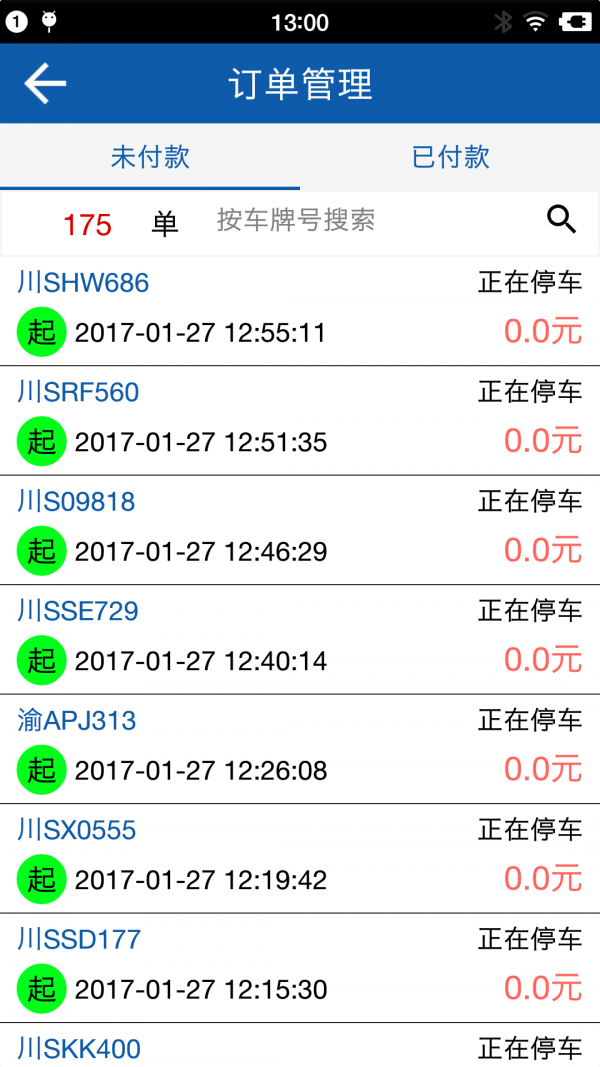 优泊天下收费员端