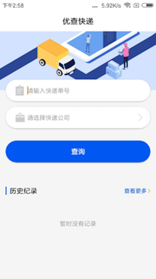 优查快递