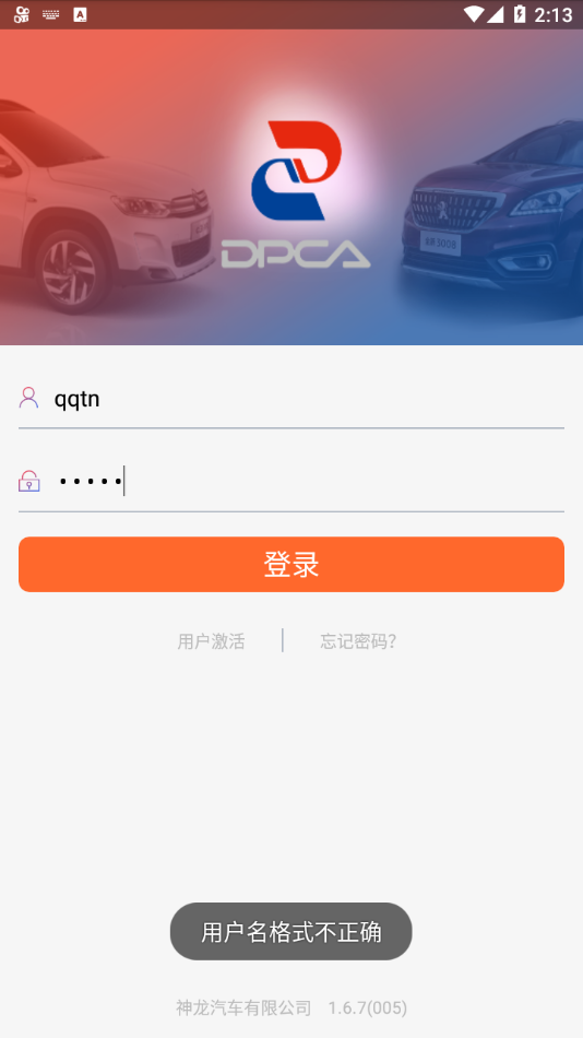 神龙公司办公app