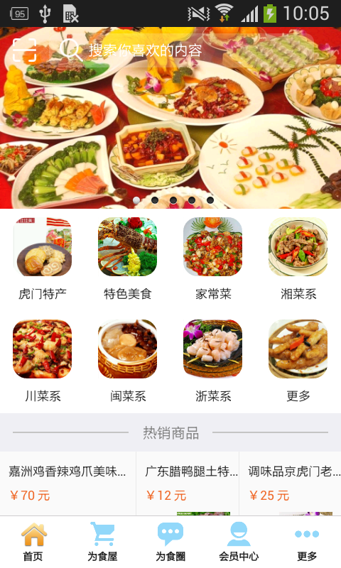 为食虎门