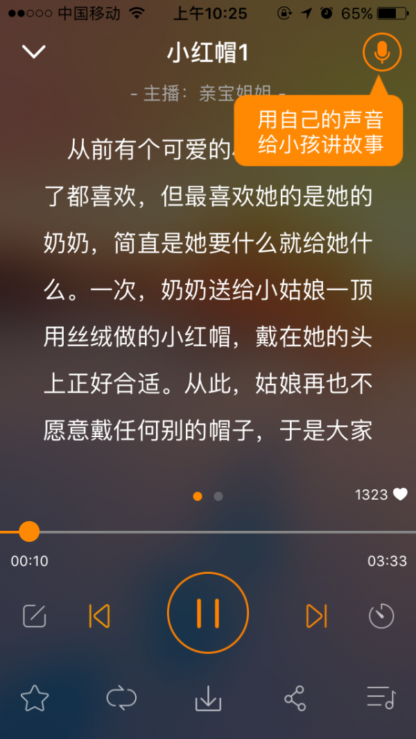 小红帽的故事完整版mp3