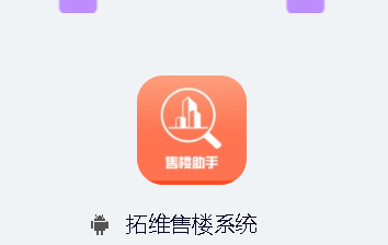 拓维售楼系统