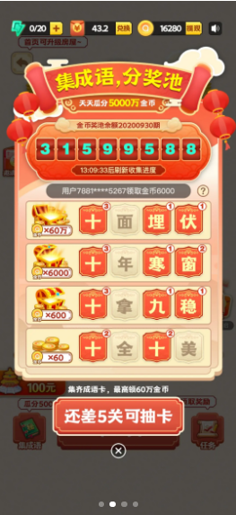 成语赏金赛