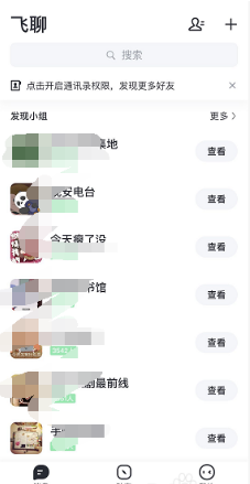 飞聊app怎么注册 今日头条飞聊注册流程
