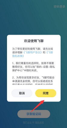 飞聊app怎么注册 今日头条飞聊注册流程